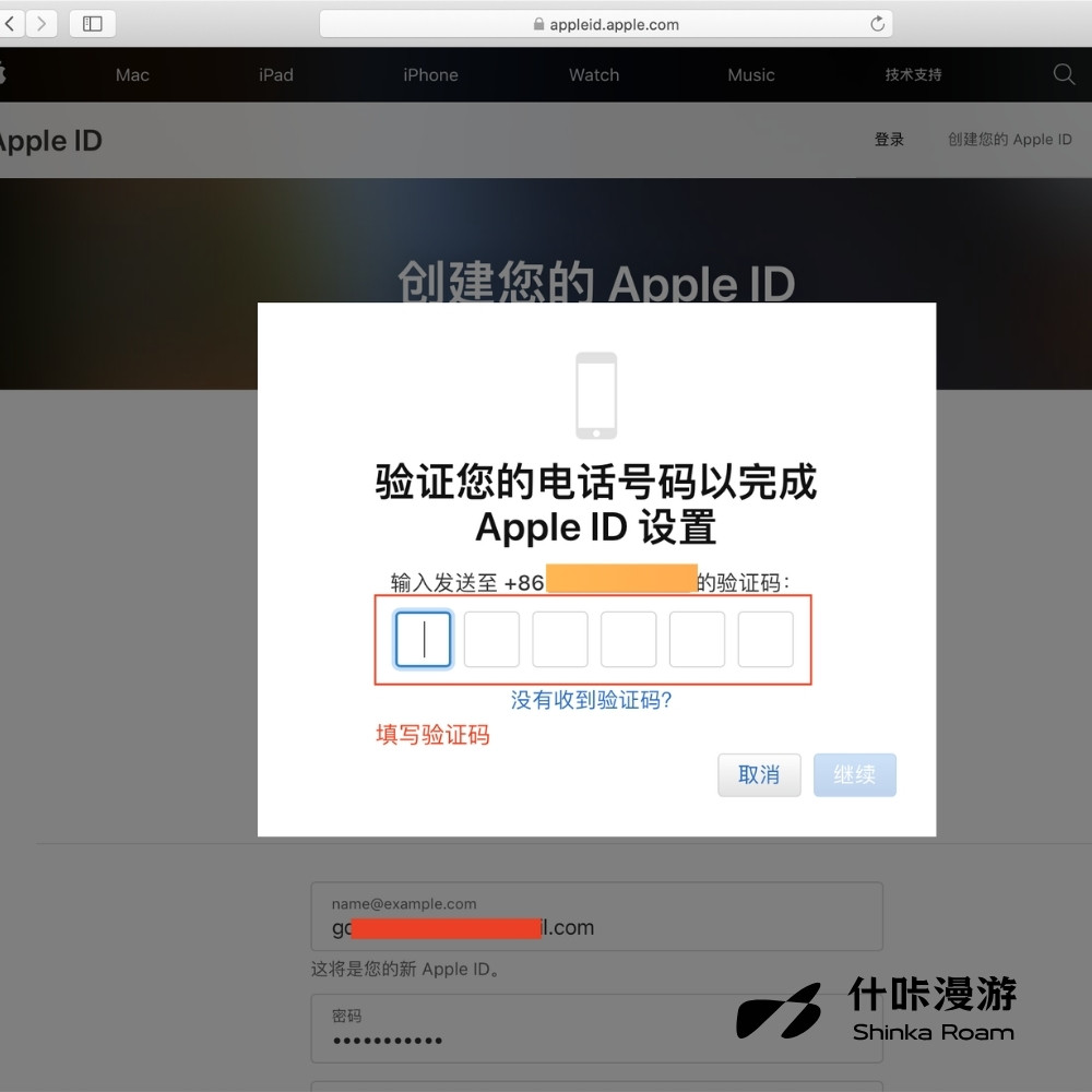 输入短信验证码完成验证