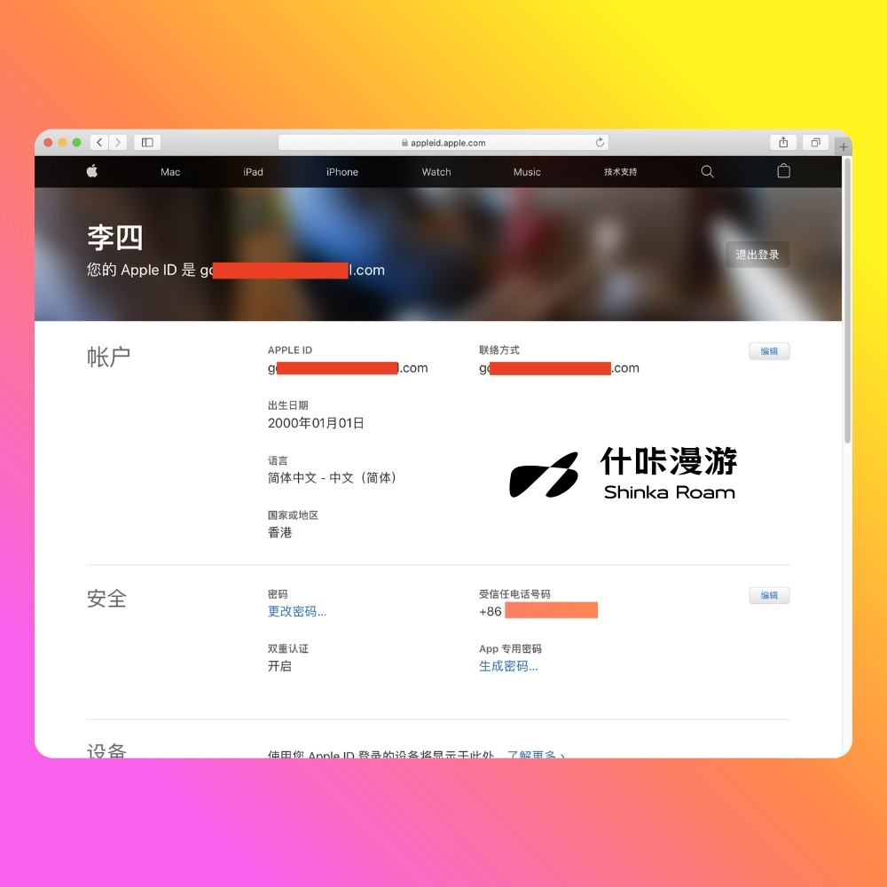 注册完成，App Store 已切换至美区/港区