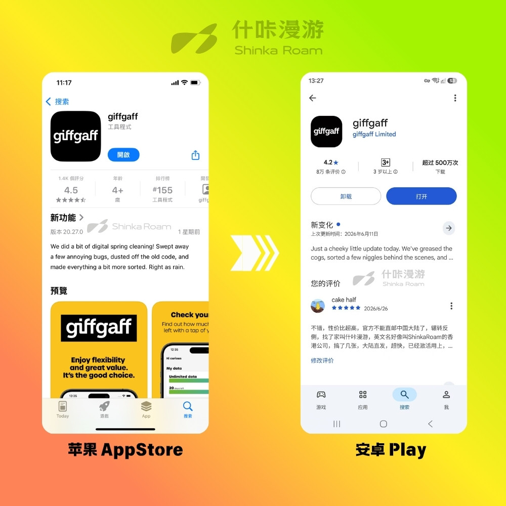 GiffGaff官方APP应用市场搜索giffgaff