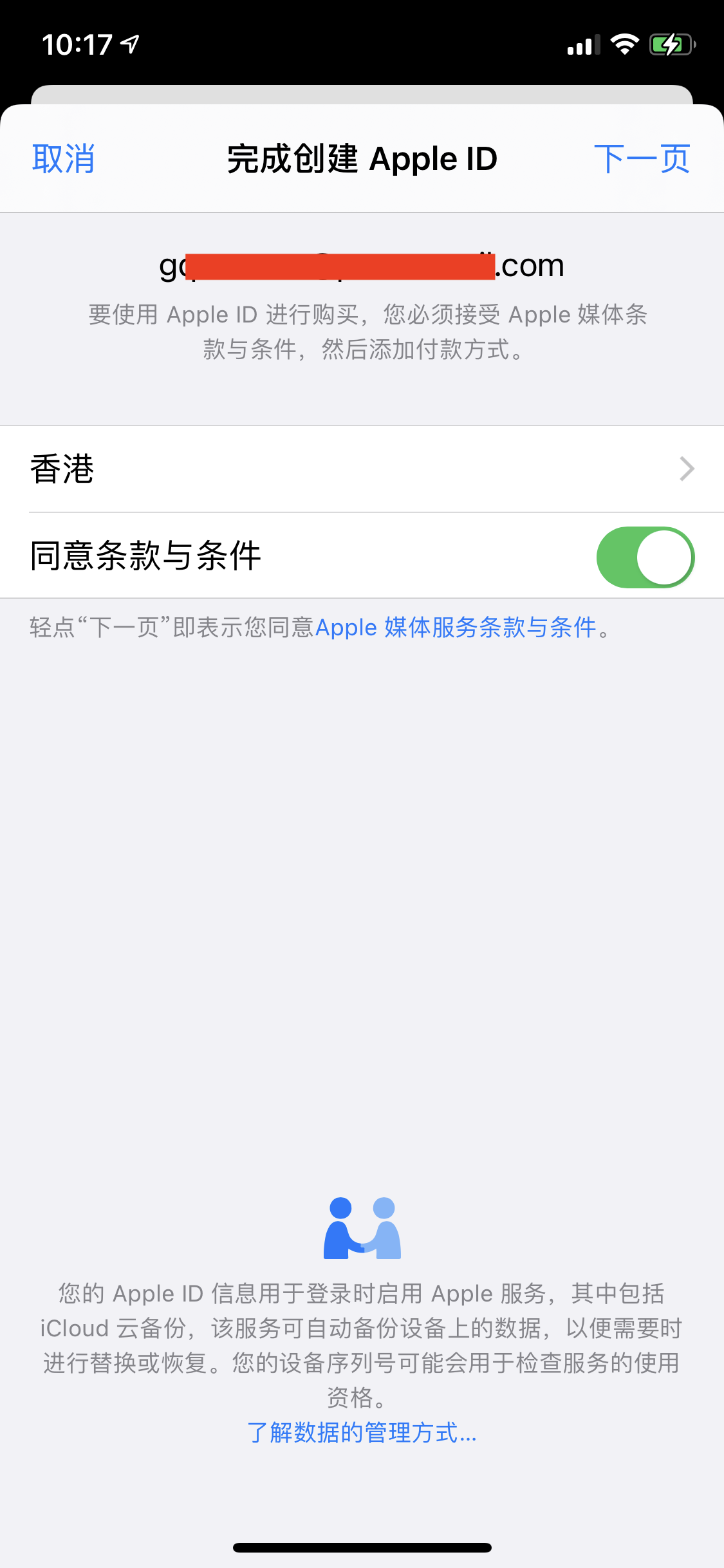 App Store 设置截图