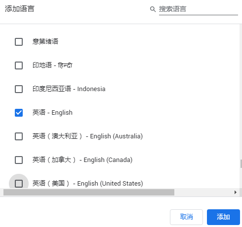 Google注册Chrome浏览器语言添加