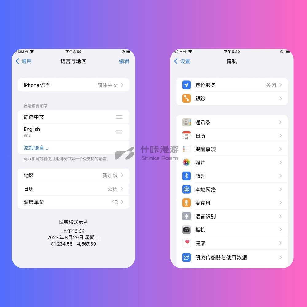 iOS苹果手机安装TikTok 设置截图