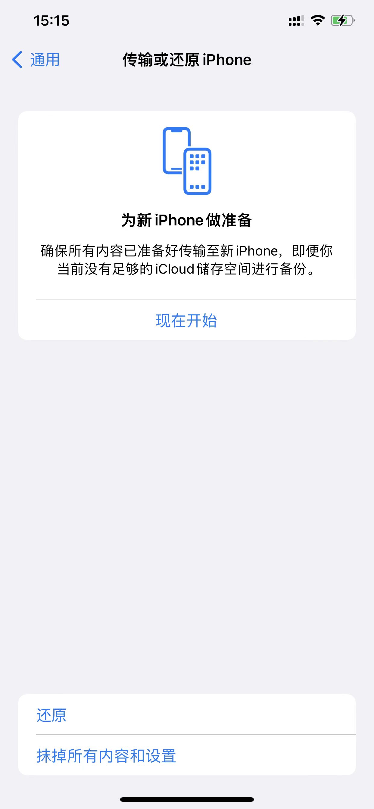 iPhone 恢复出厂设置