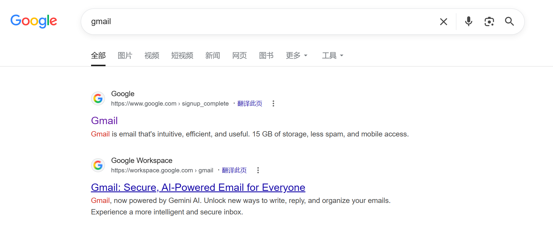 Google的gmail邮箱登录
