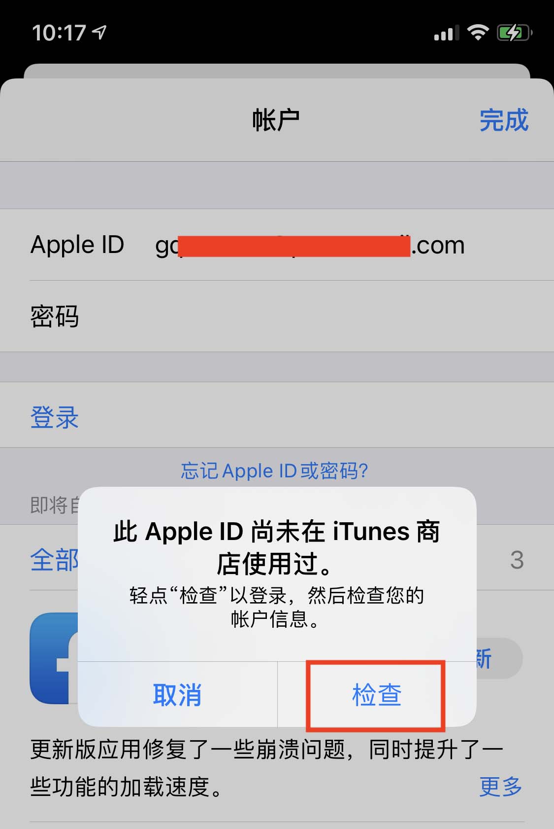 App Store 登录ID检查