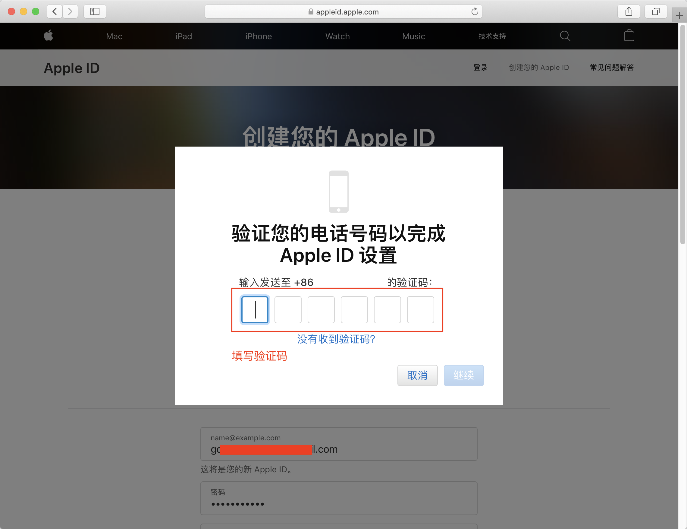 Apple ID 注册-验证手机号码