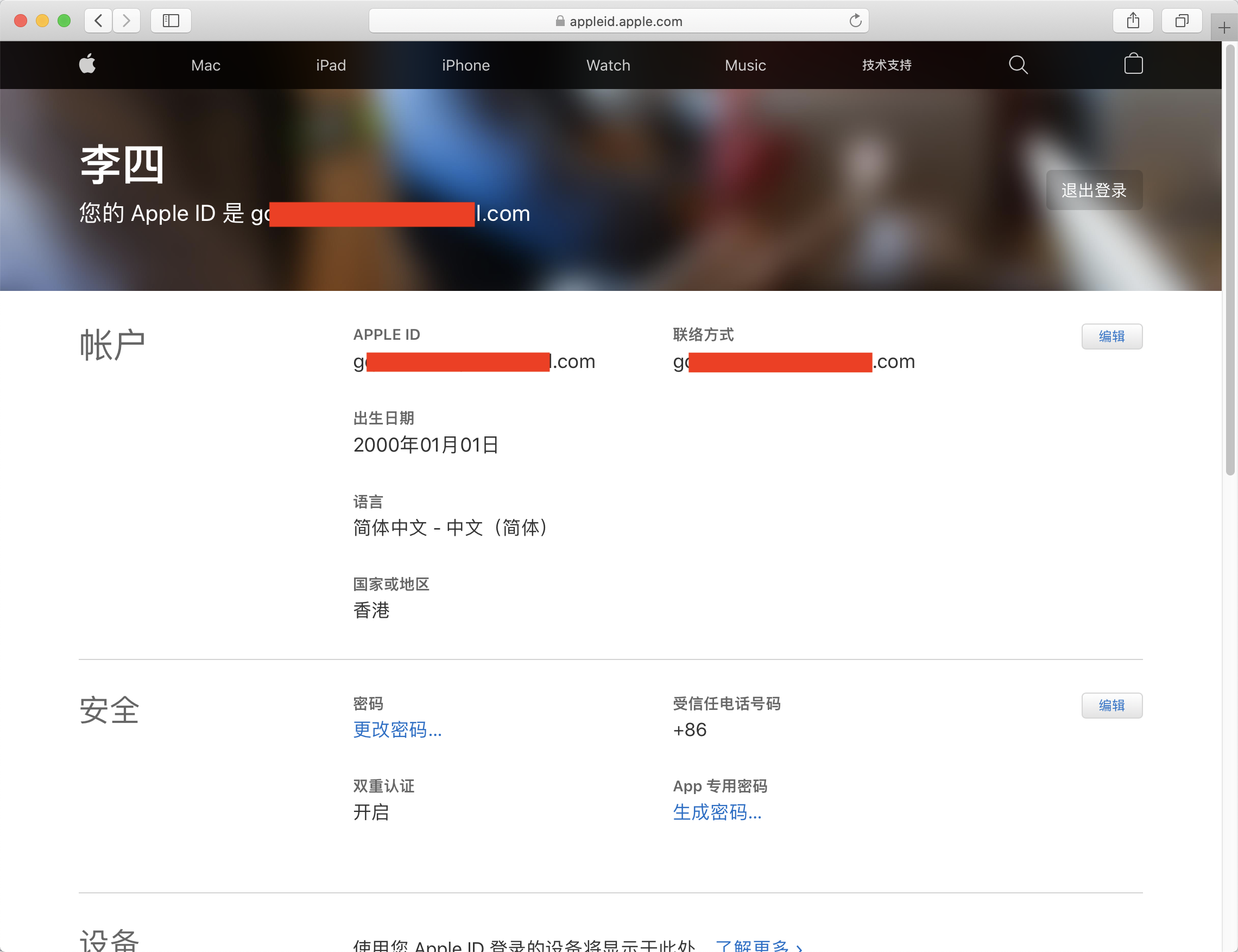 Apple ID 注册-验证成功