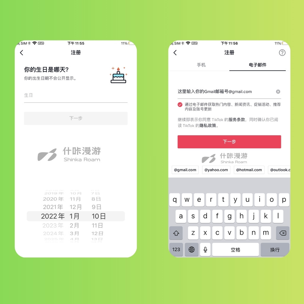 TikTok 安装完成后-账号注册